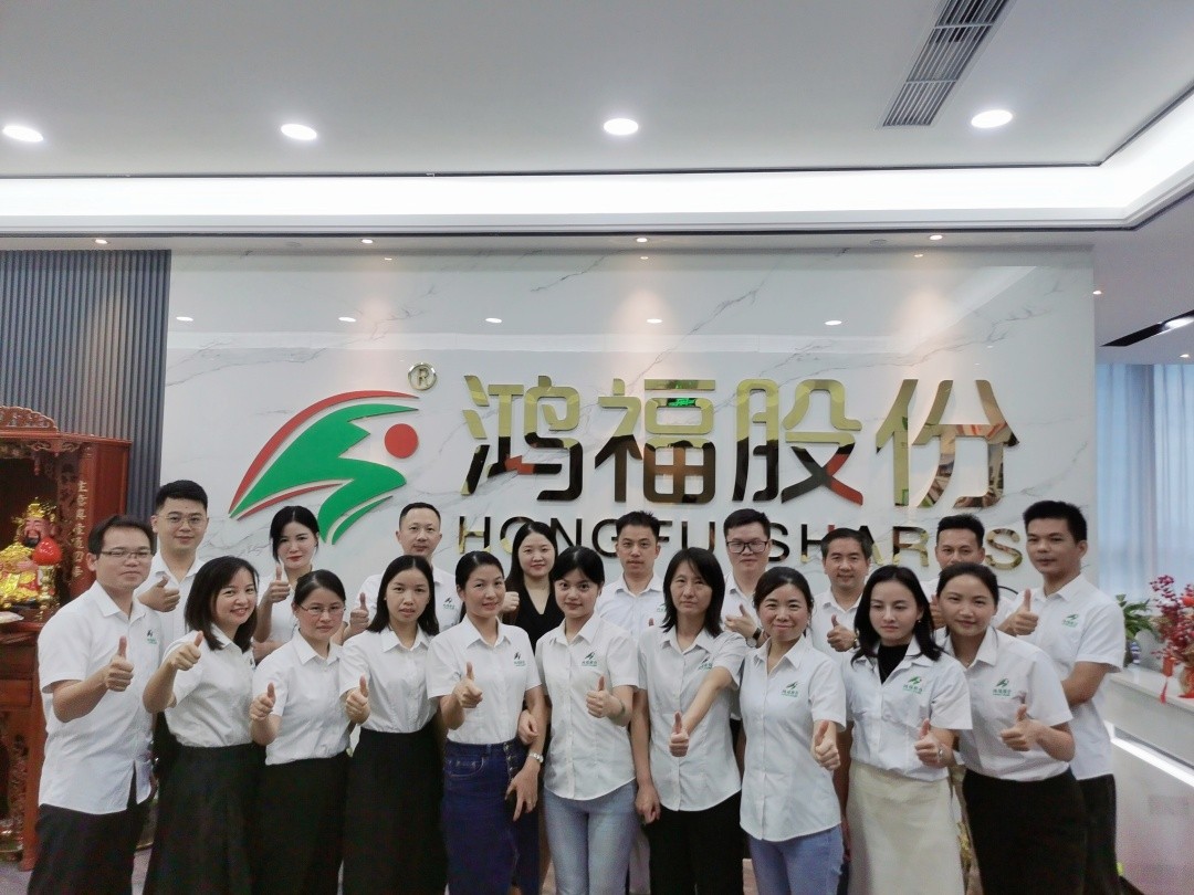 给力鸿福，共创幸福—鸿福股份十一周年庆！